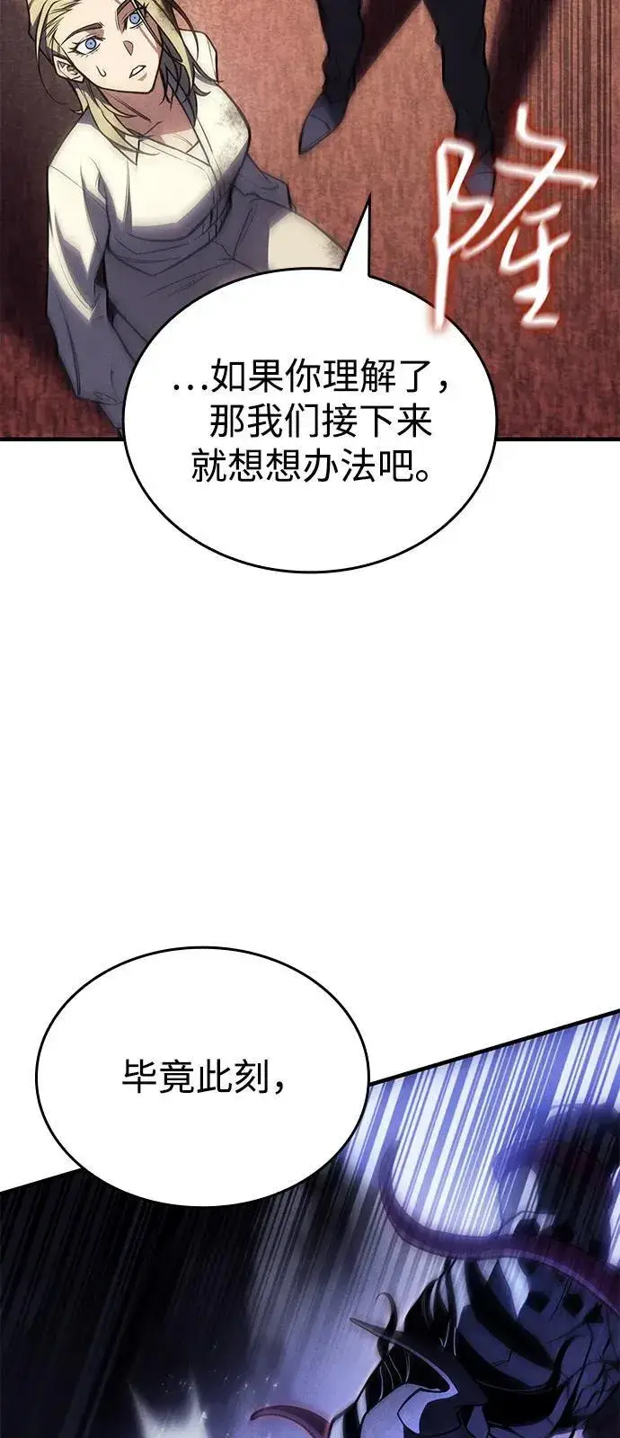 漫画《以王之力重生》第91话第59张图