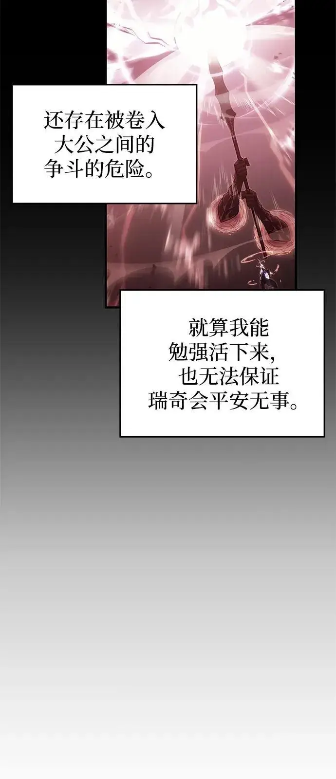 漫画《以王之力重生》第91话第6张图
