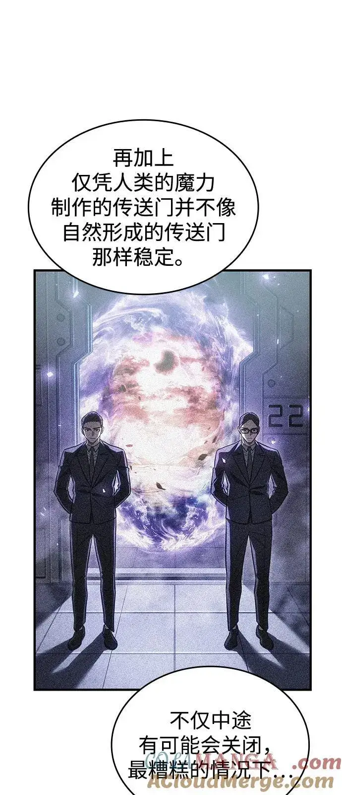 漫画《以王之力重生》第91话第69张图