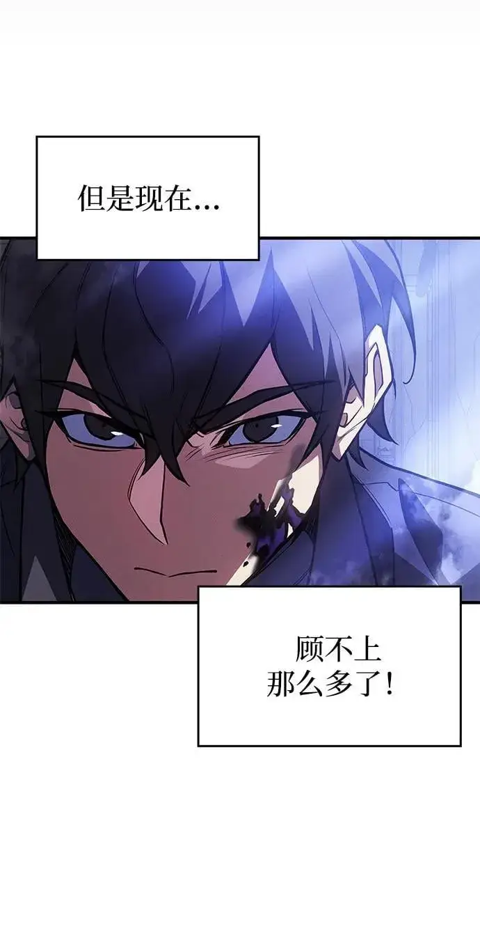 漫画《以王之力重生》第91话第7张图
