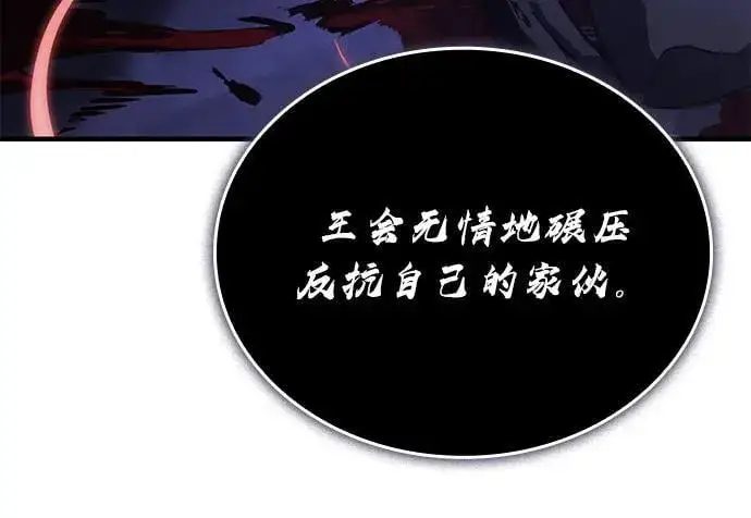 漫画《以王之力重生》第91话第88张图