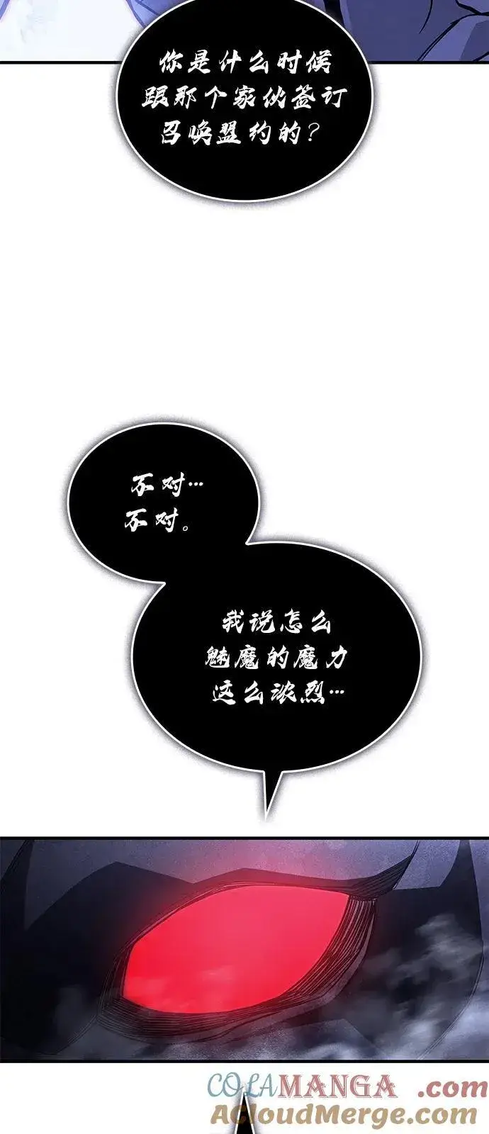 漫画《以王之力重生》第91话第9张图
