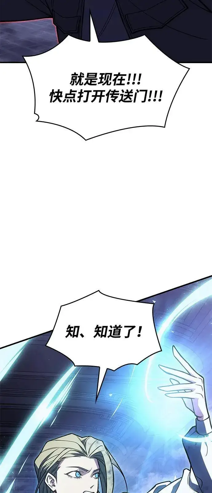 漫画《以王之力重生》第91话第95张图