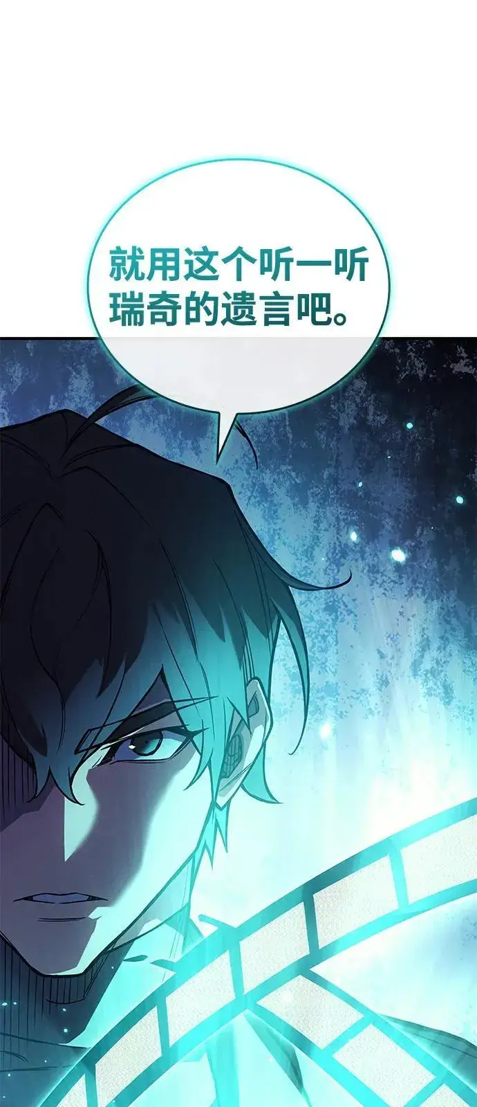 漫画《以王之力重生》第92话第103张图
