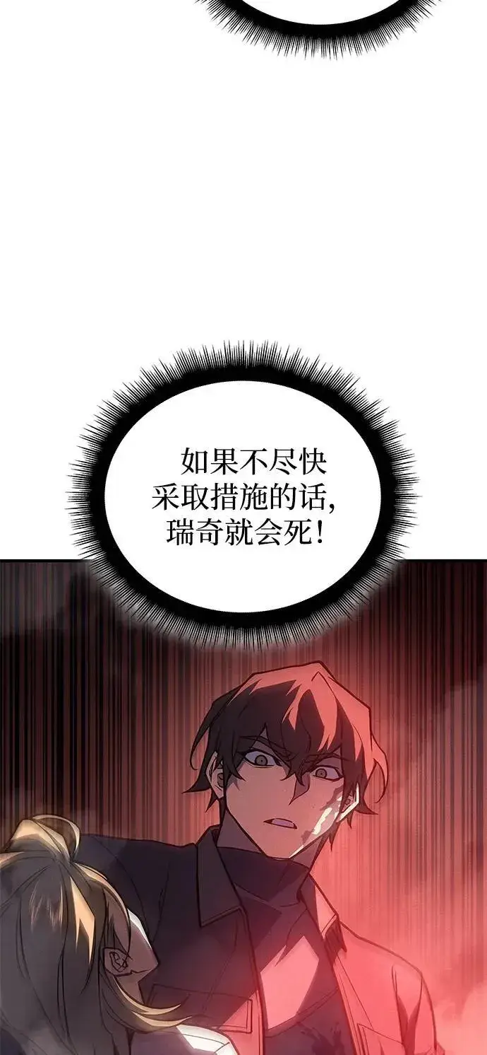 漫画《以王之力重生》第92话第12张图