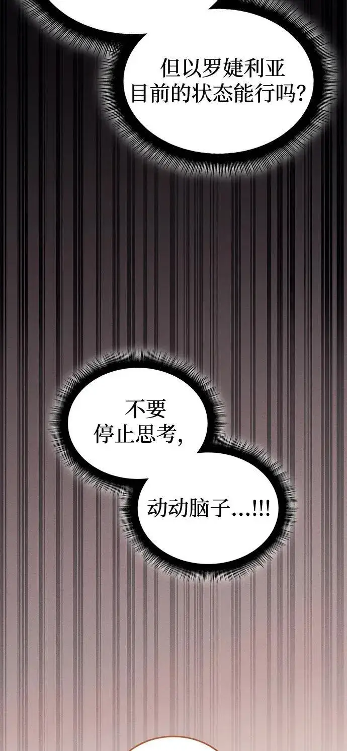 漫画《以王之力重生》第92话第16张图