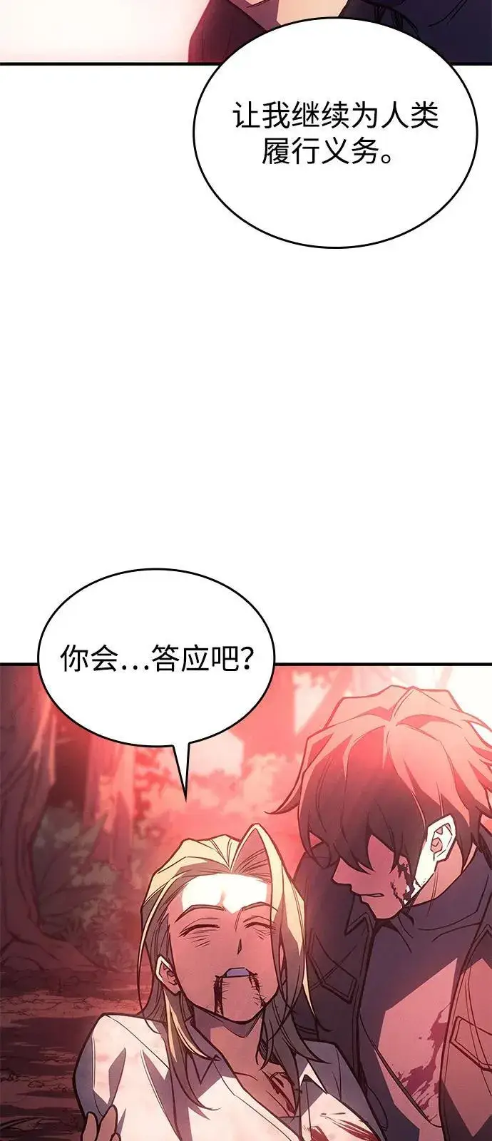 漫画《以王之力重生》第92话第24张图