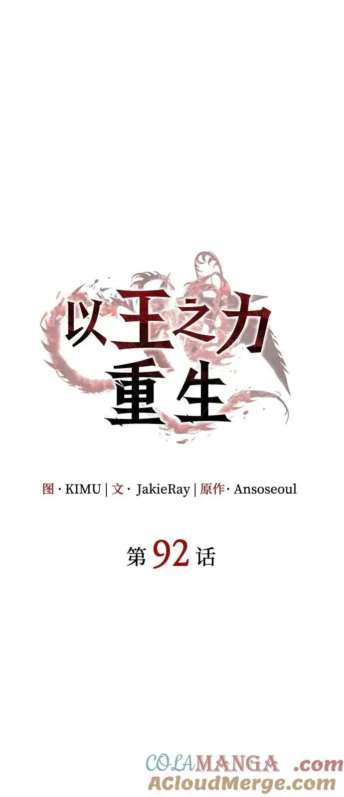 漫画《以王之力重生》第92话第33张图