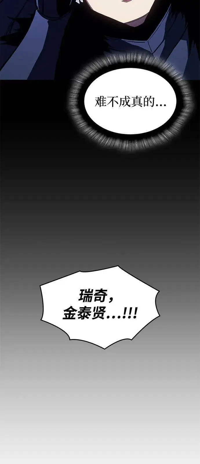 漫画《以王之力重生》第92话第67张图