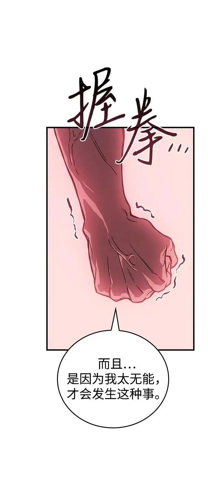 漫画《以王之力重生》第92话第82张图