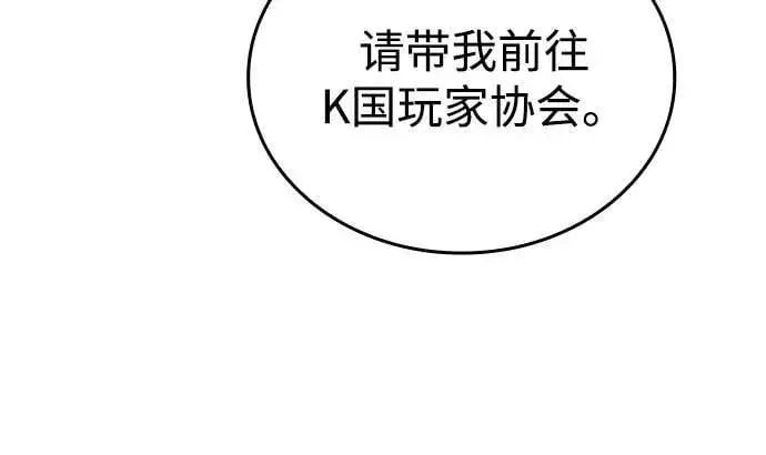 漫画《以王之力重生》第92话第84张图