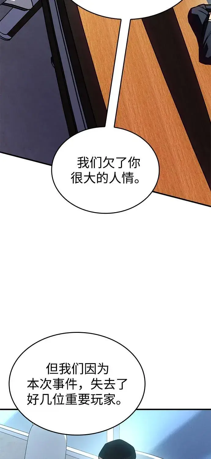 漫画《以王之力重生》第92话第90张图