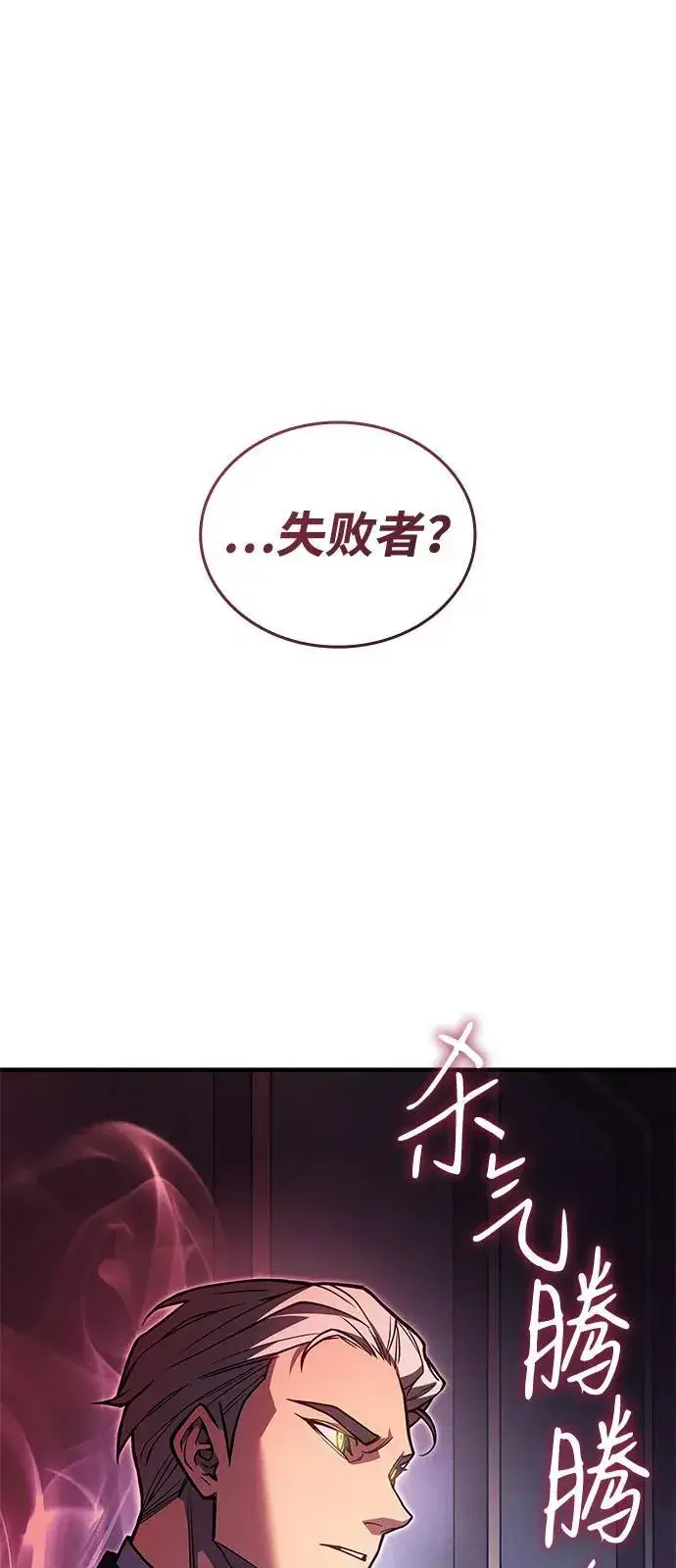 漫画《以王之力重生》第92话第95张图