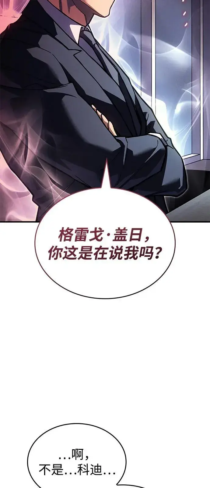 漫画《以王之力重生》第92话第96张图