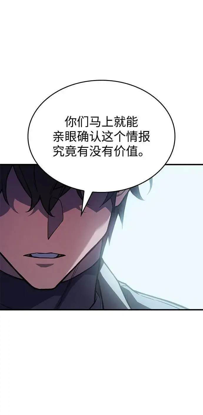 漫画《以王之力重生》第92话第98张图