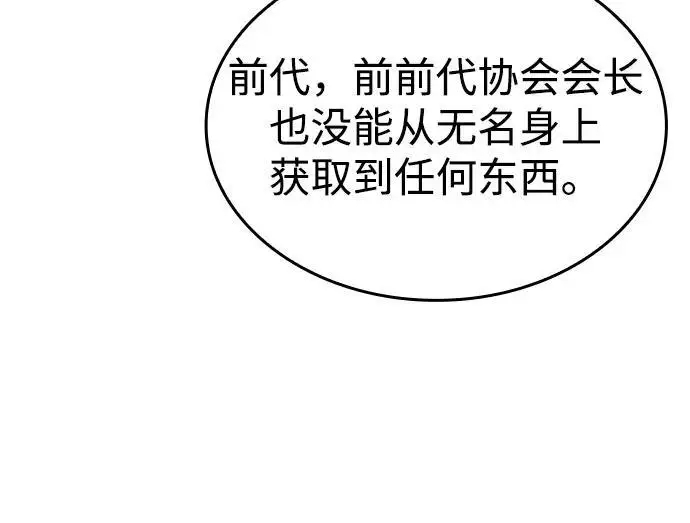 《以王之力重生》第93话图100