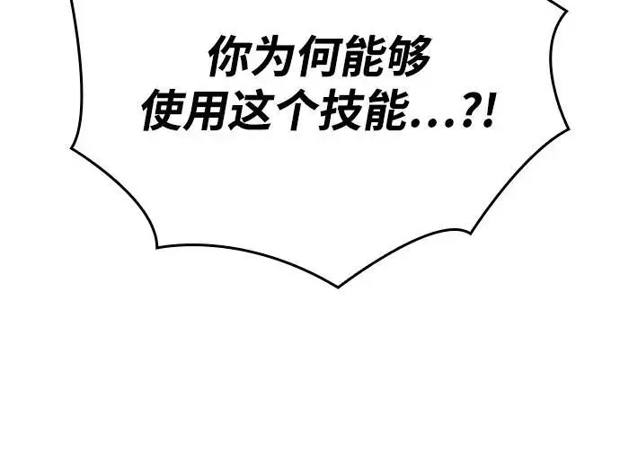 《以王之力重生》第93话图12