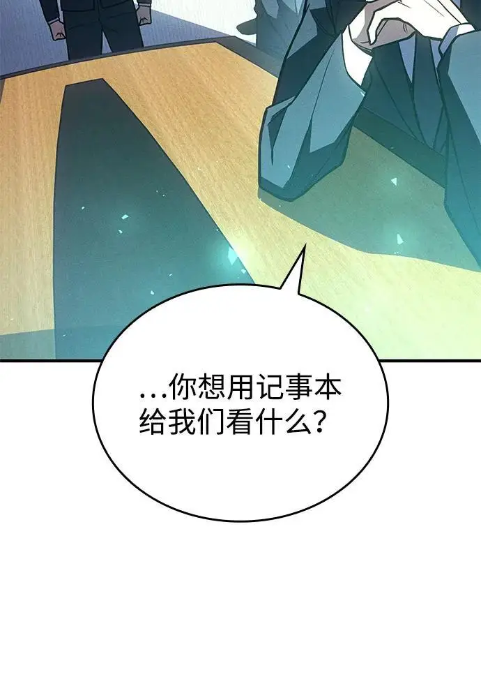 《以王之力重生》第93话图15