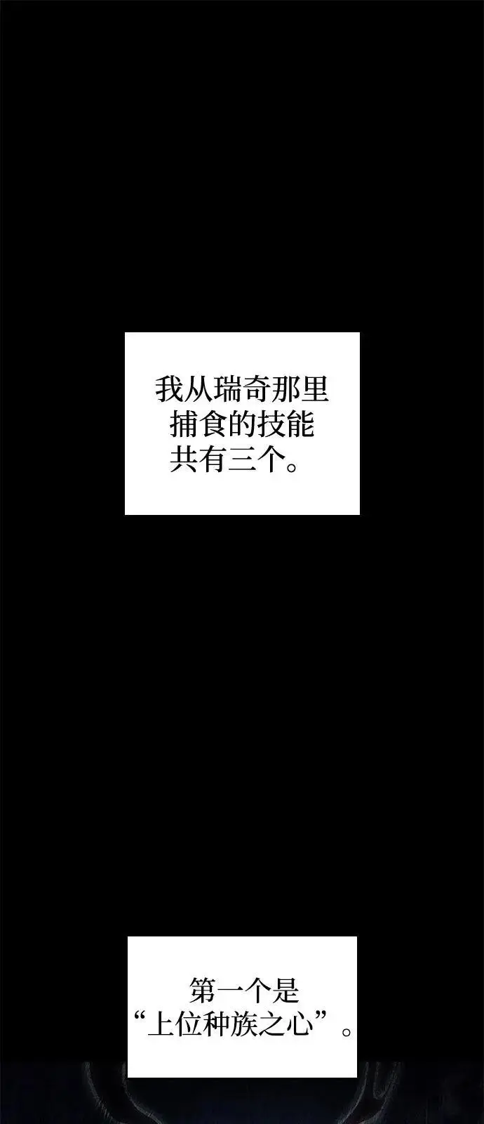 《以王之力重生》第93话图2