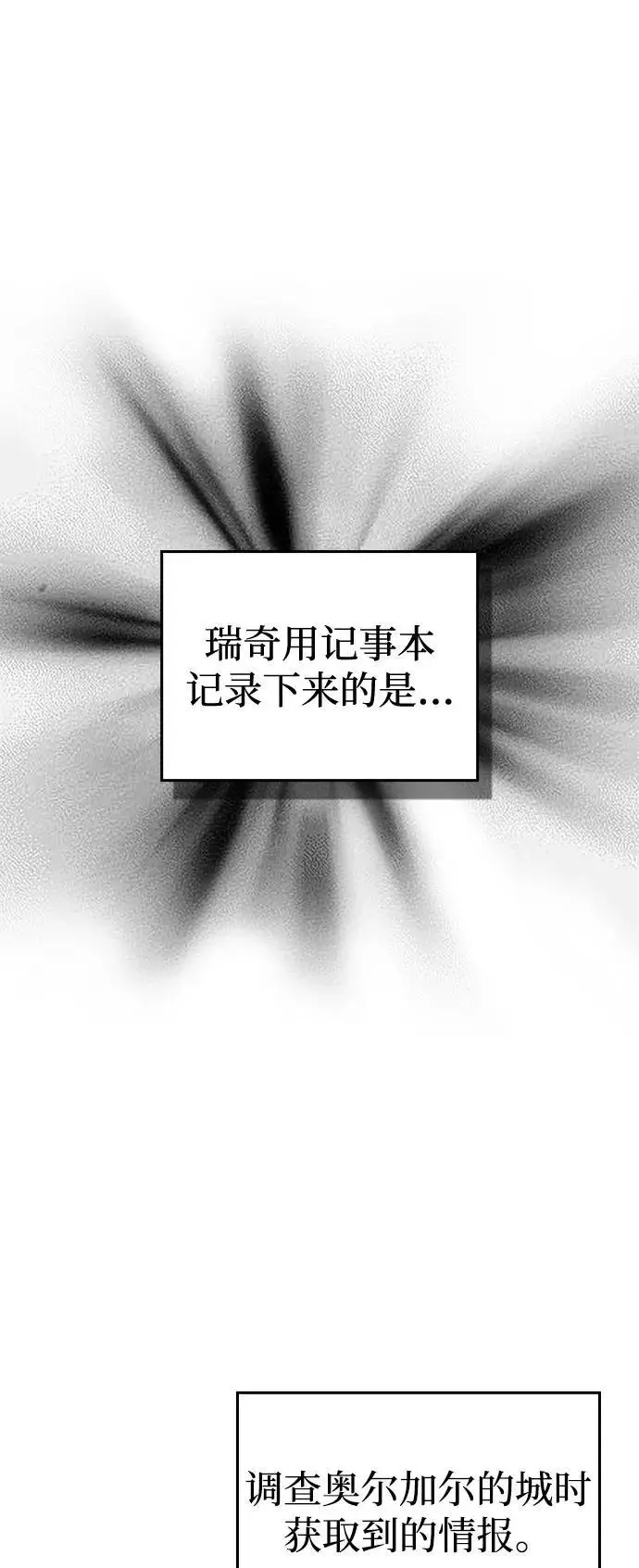 《以王之力重生》第93话图20