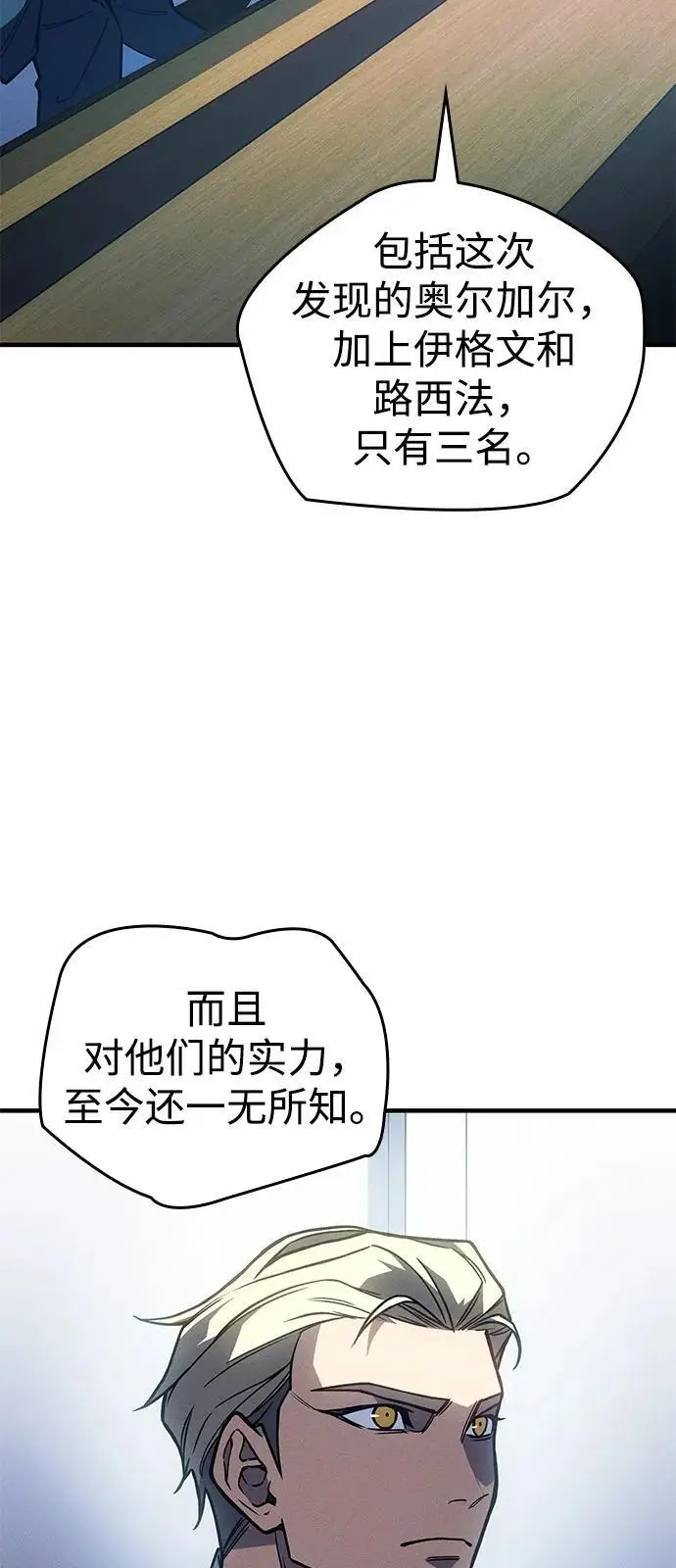 《以王之力重生》第93话图44
