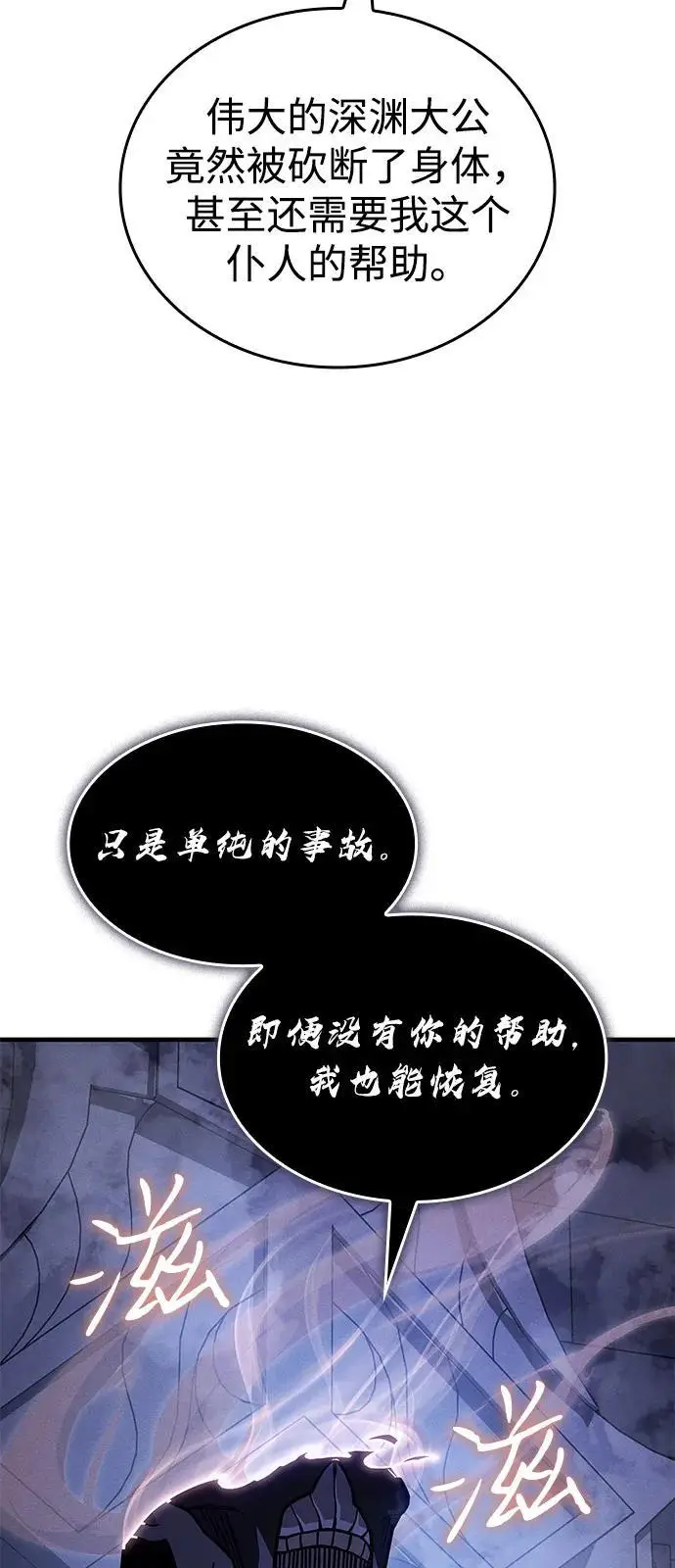 《以王之力重生》第93话图54