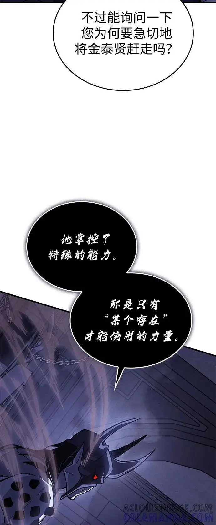 《以王之力重生》第93话图57