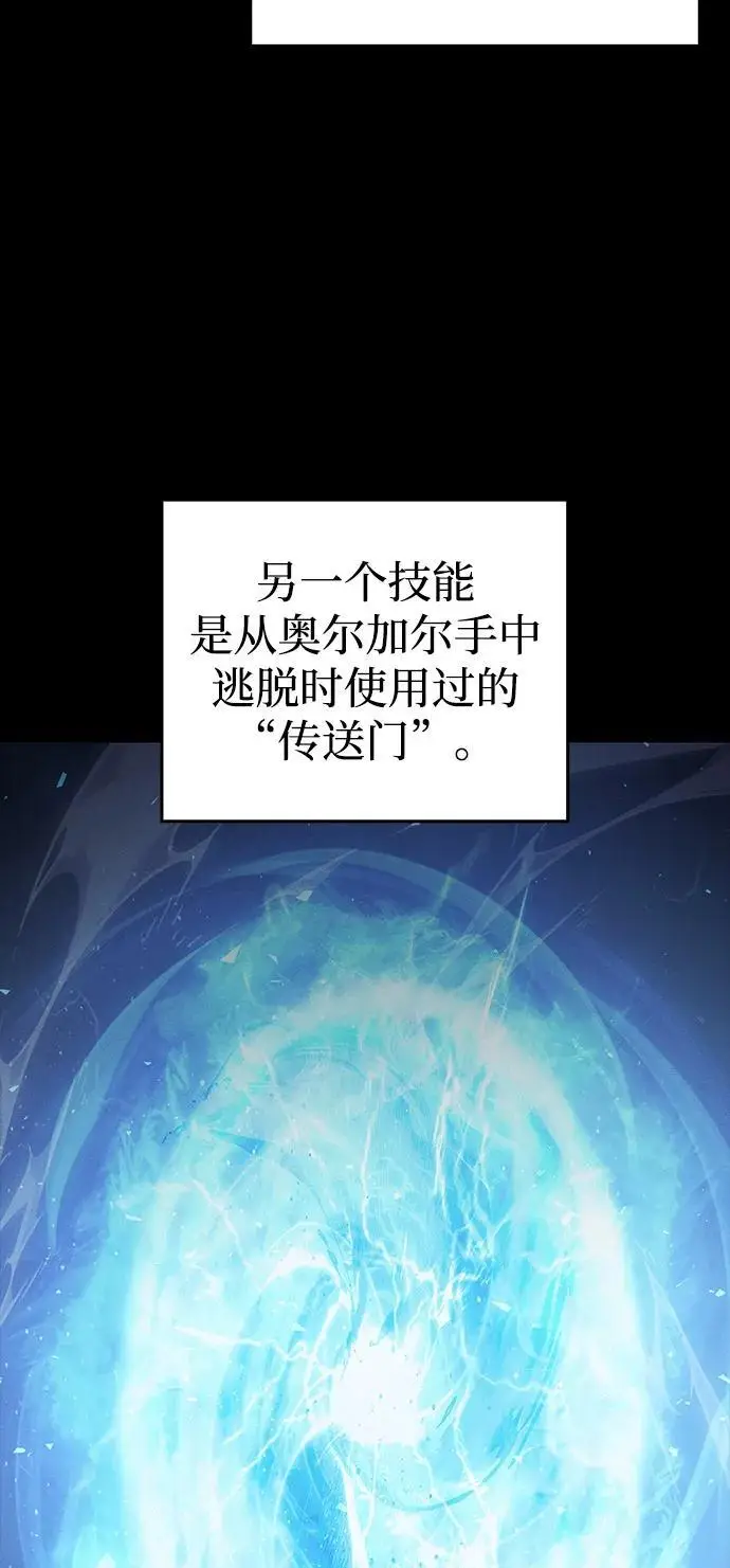 《以王之力重生》第93话图6