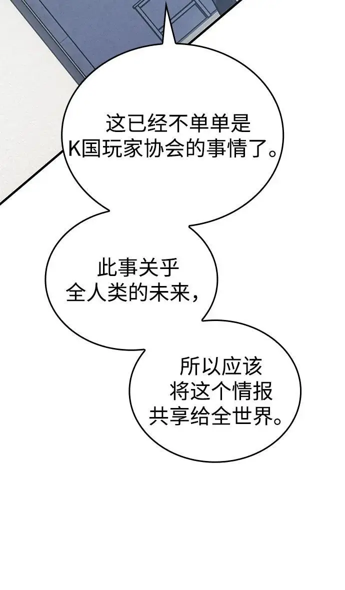 《以王之力重生》第93话图74