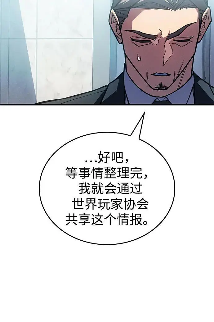 《以王之力重生》第93话图78