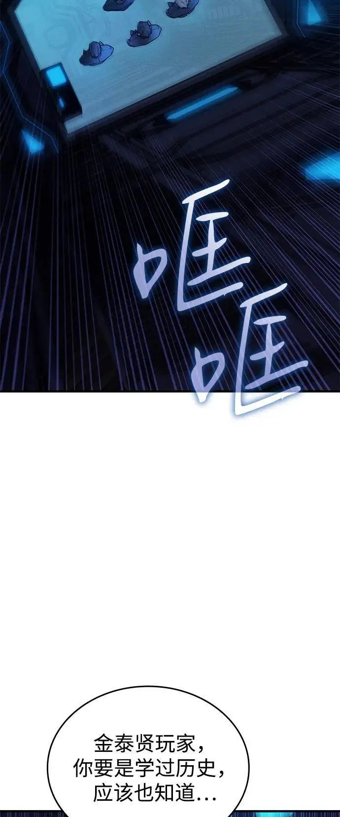 《以王之力重生》第93话图84