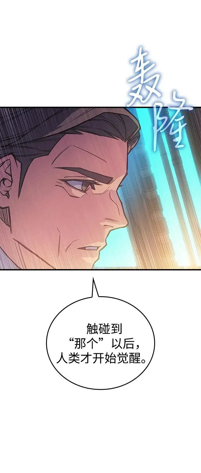 《以王之力重生》第93话图91
