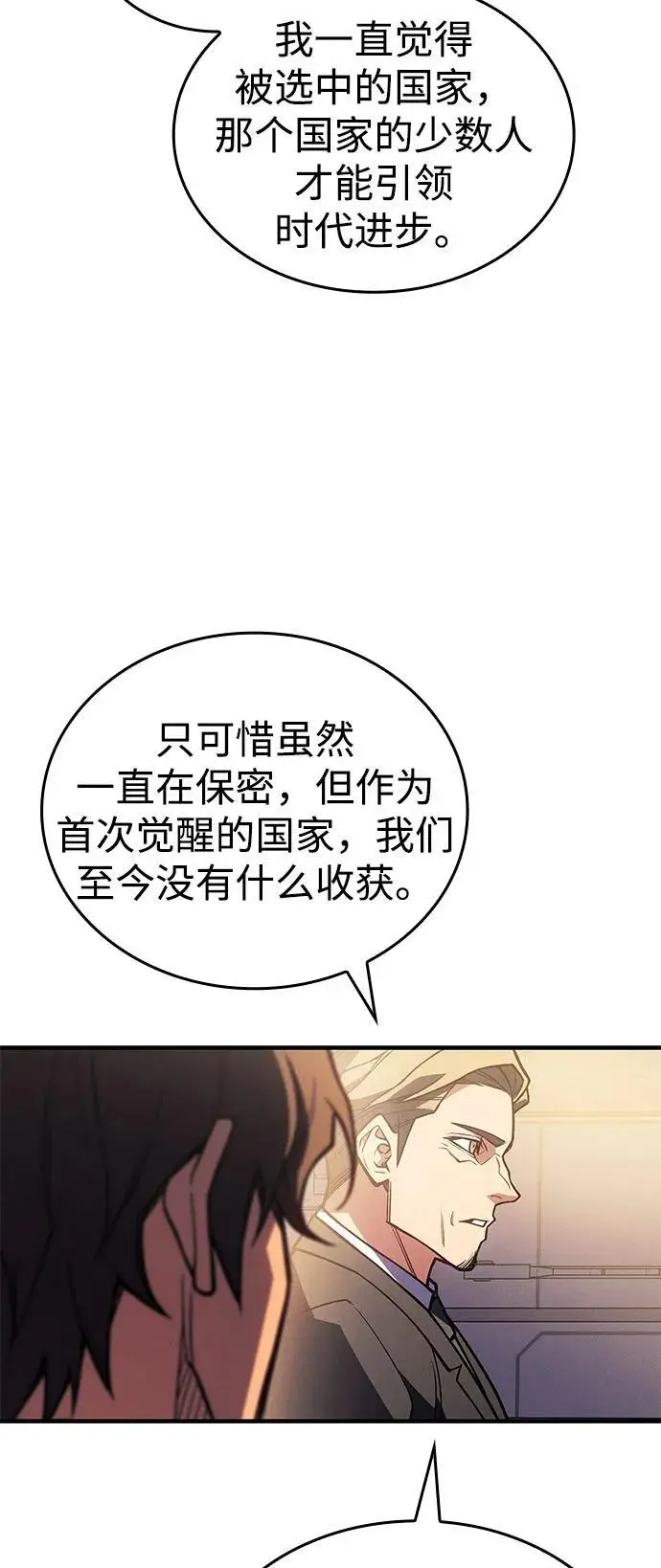 《以王之力重生》第93话图99