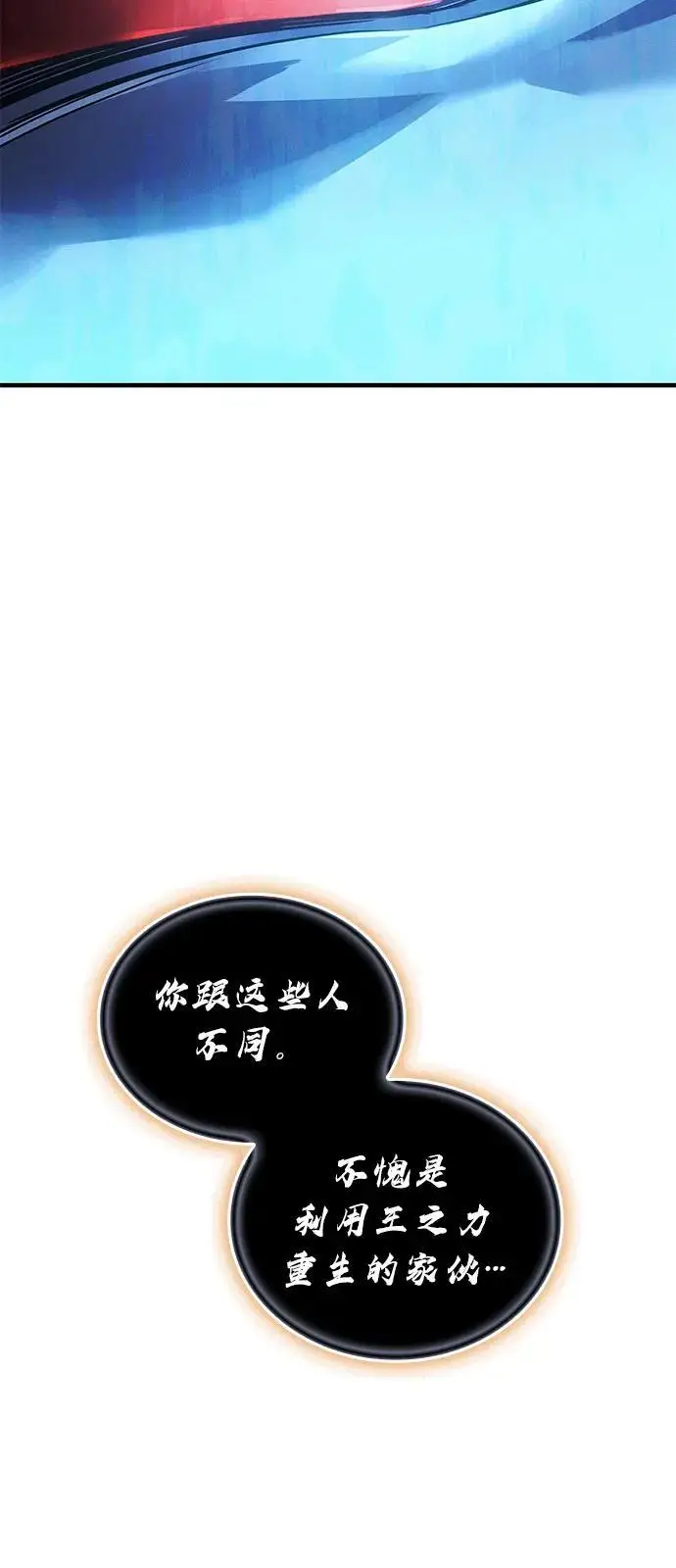 漫画《以王之力重生》第94话第10张图