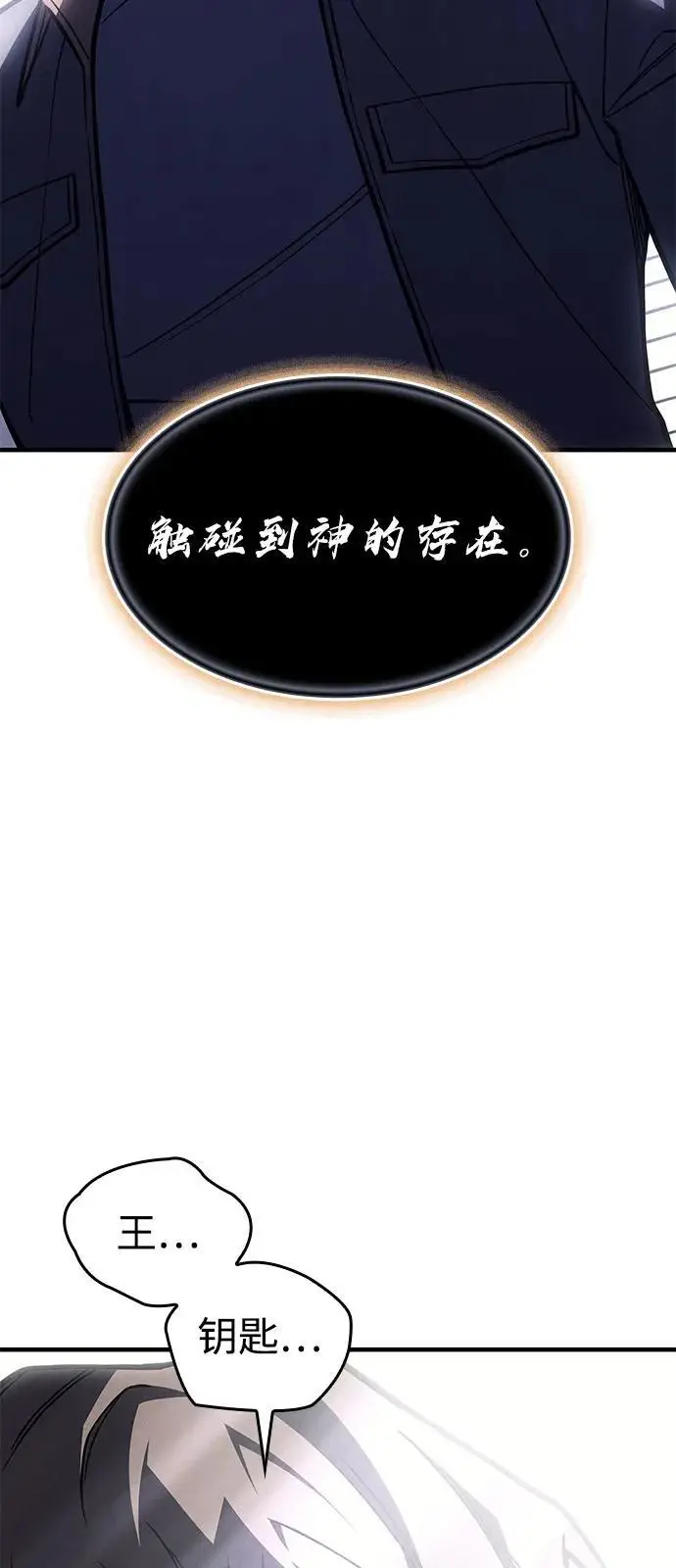 漫画《以王之力重生》第94话第100张图