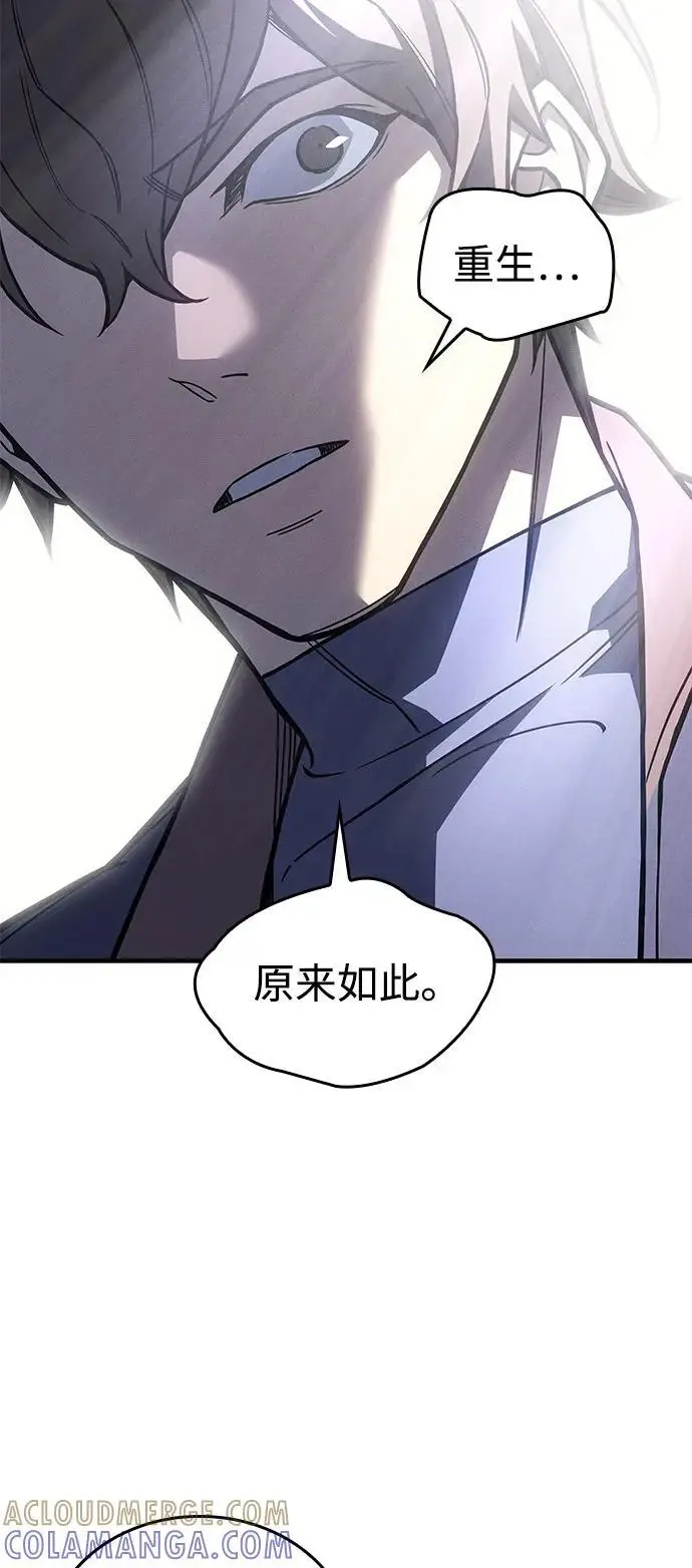 漫画《以王之力重生》第94话第101张图