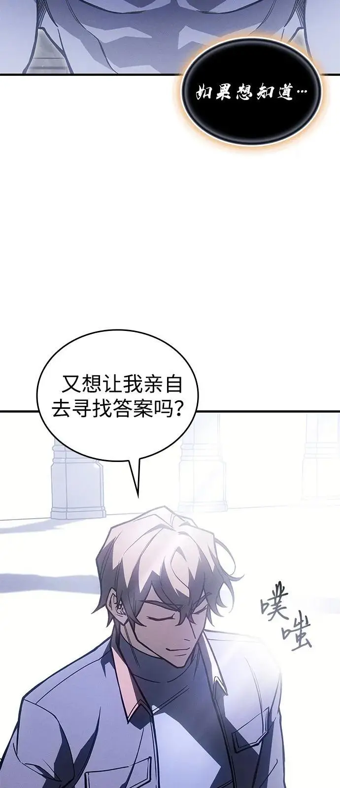 漫画《以王之力重生》第94话第106张图