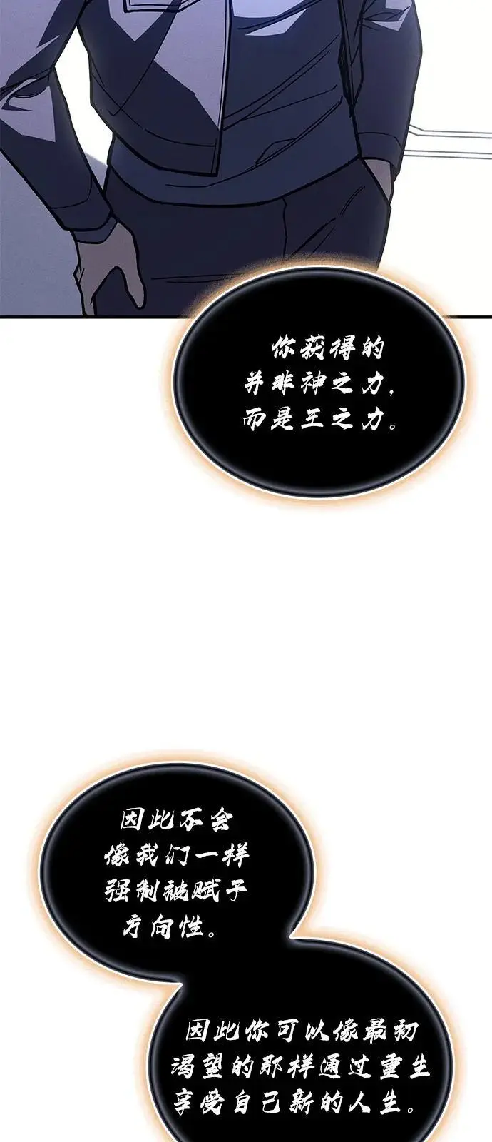 漫画《以王之力重生》第94话第107张图