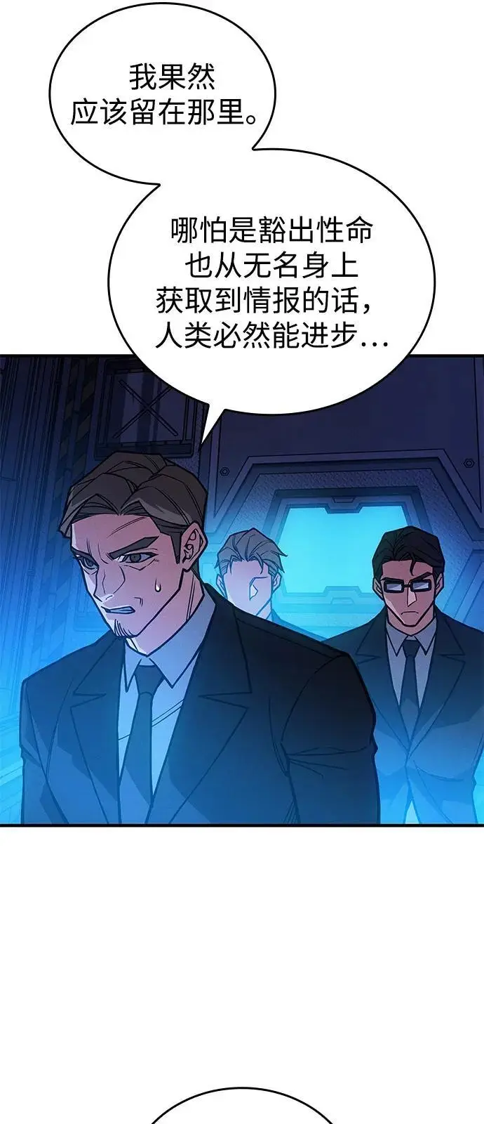 漫画《以王之力重生》第94话第112张图