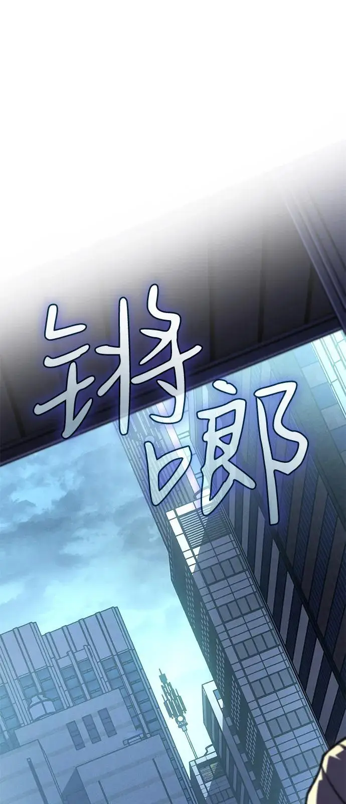 漫画《以王之力重生》第94话第114张图