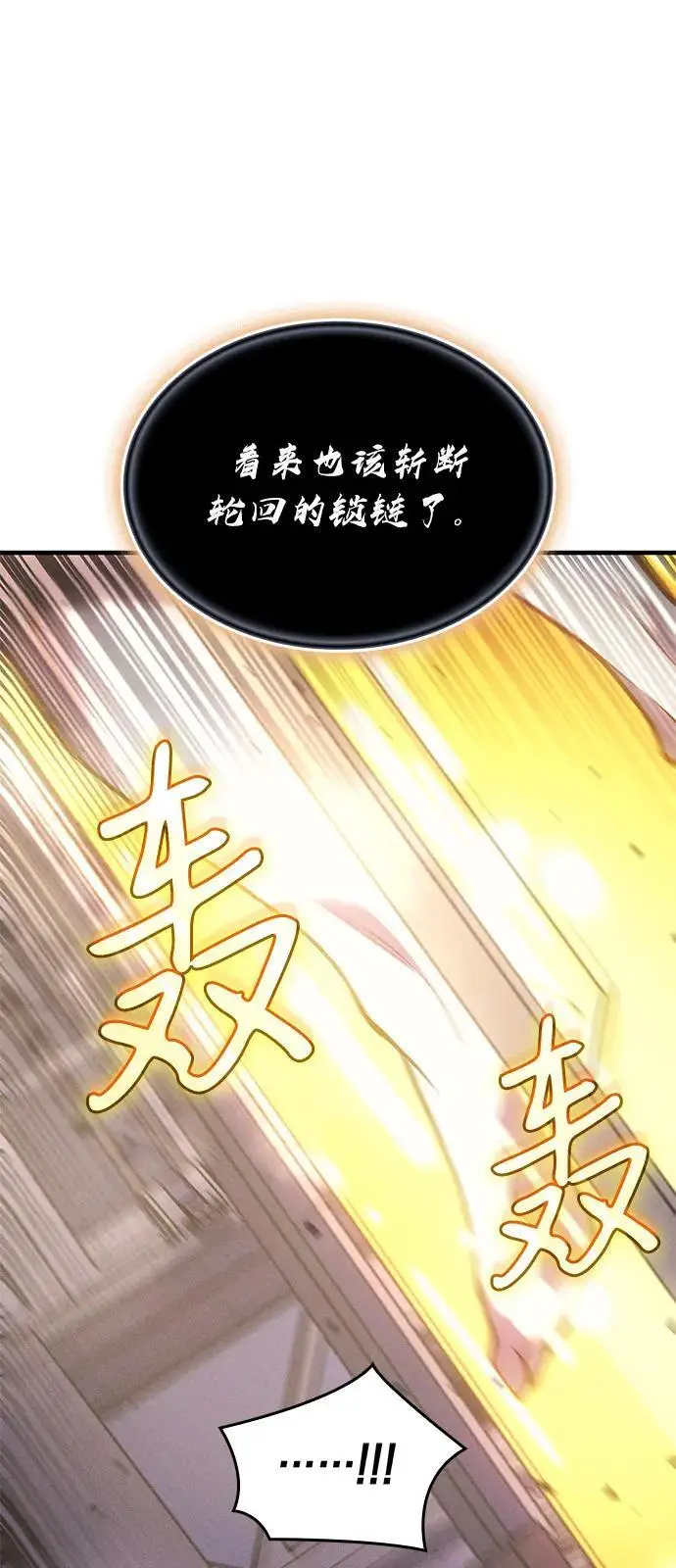 漫画《以王之力重生》第94话第12张图