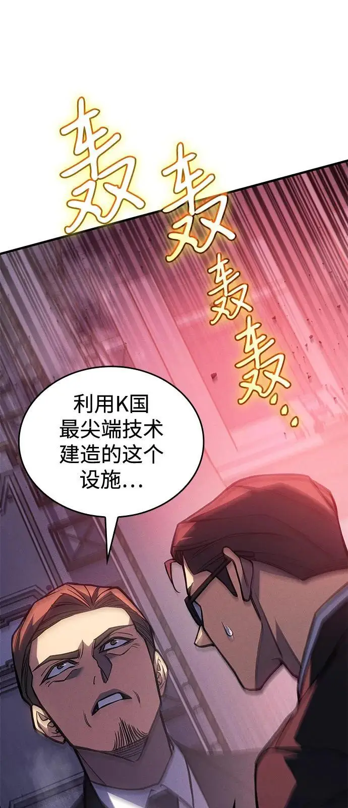 漫画《以王之力重生》第94话第14张图