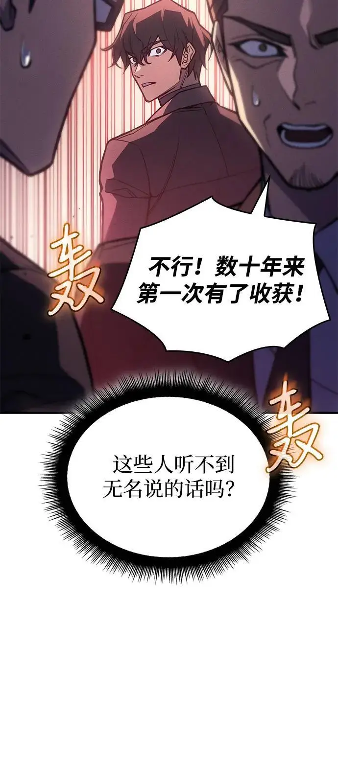 漫画《以王之力重生》第94话第16张图