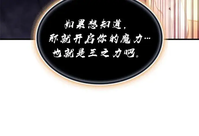 漫画《以王之力重生》第94话第18张图