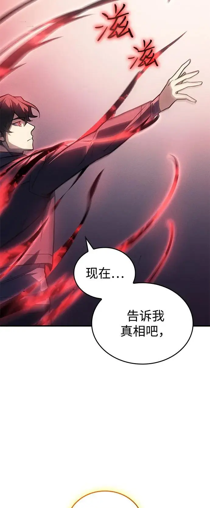 漫画《以王之力重生》第94话第30张图