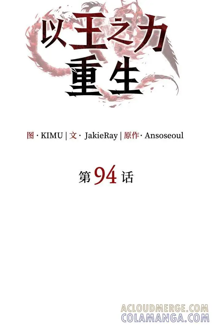 漫画《以王之力重生》第94话第33张图