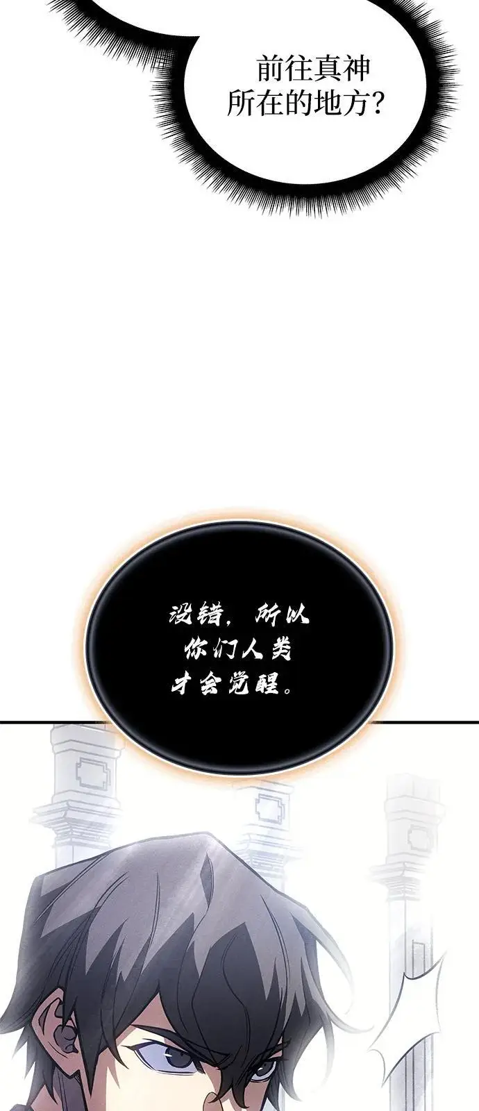 漫画《以王之力重生》第94话第44张图