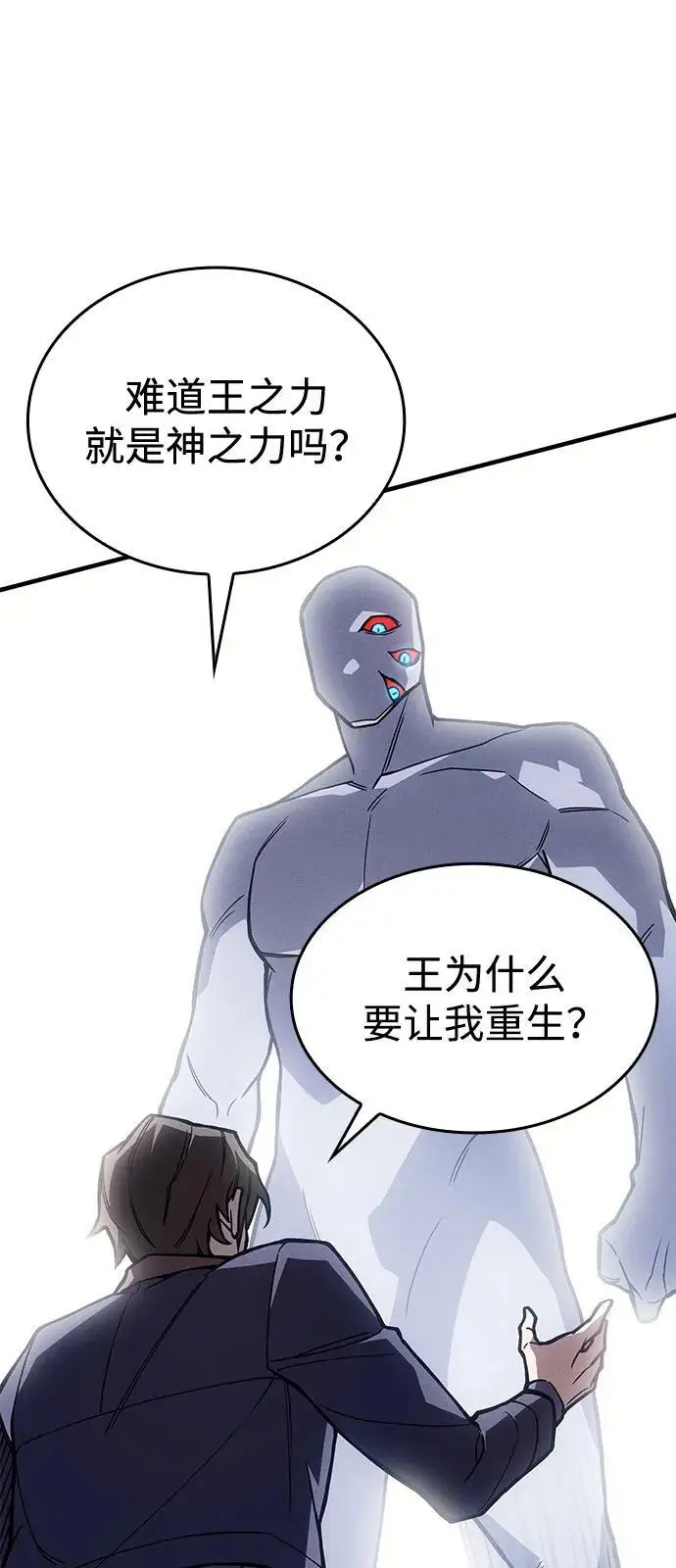 漫画《以王之力重生》第94话第47张图