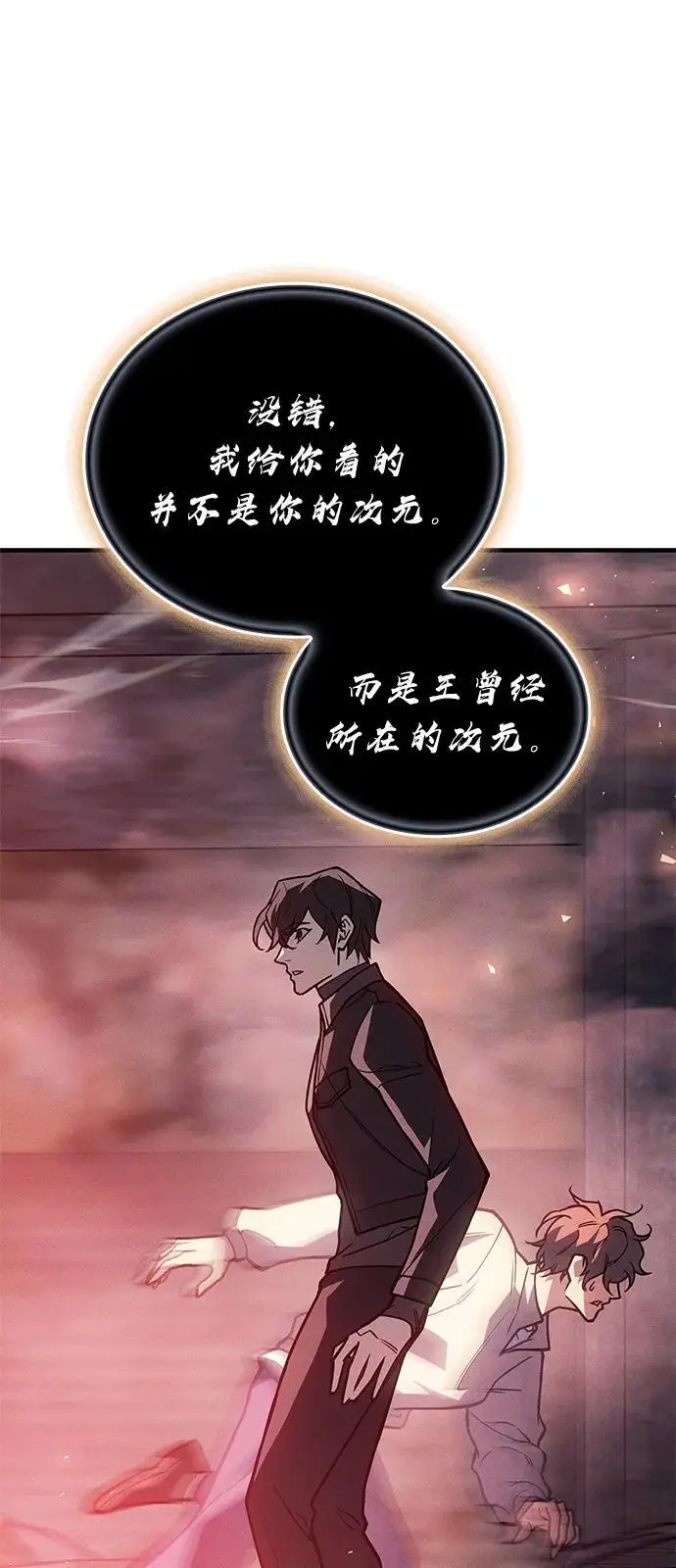 漫画《以王之力重生》第94话第56张图