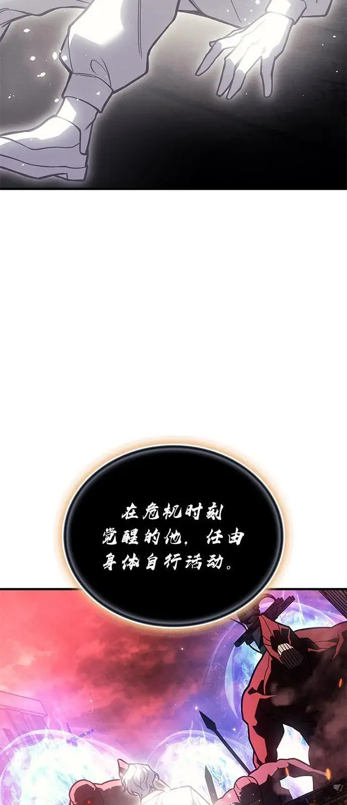 漫画《以王之力重生》第94话第66张图